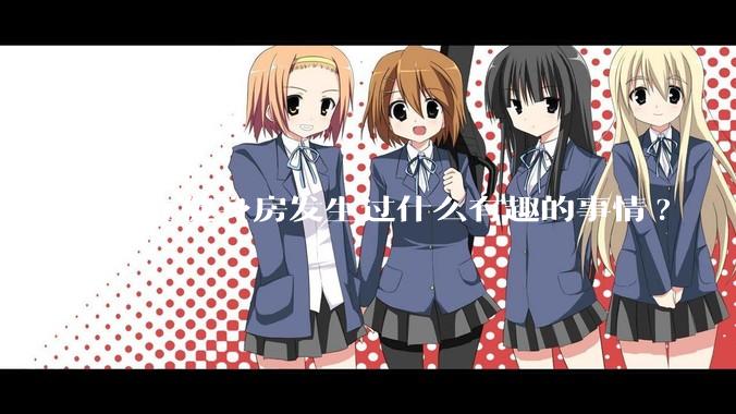 你在健身房发生过什么有趣的事情?